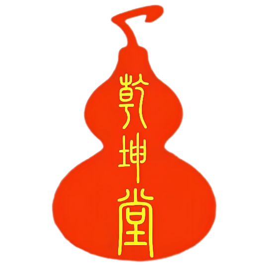 乾坤堂